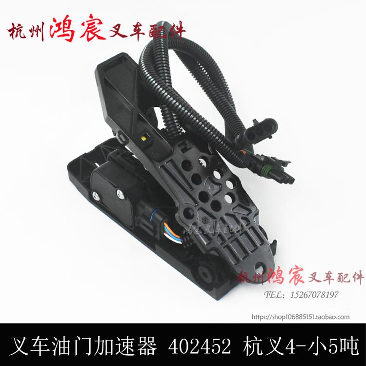 叉车电子油门速踏板总成D器XA加A402452/ARＡ