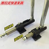 30509 压 快速夹钳 垂直式 推拉式 30519 夹持工具锁夹 快速夹具