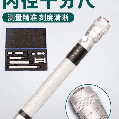 上量内径千分尺0-25mm 外径壁厚千分尺0-25内径千分尺5-30 50-600