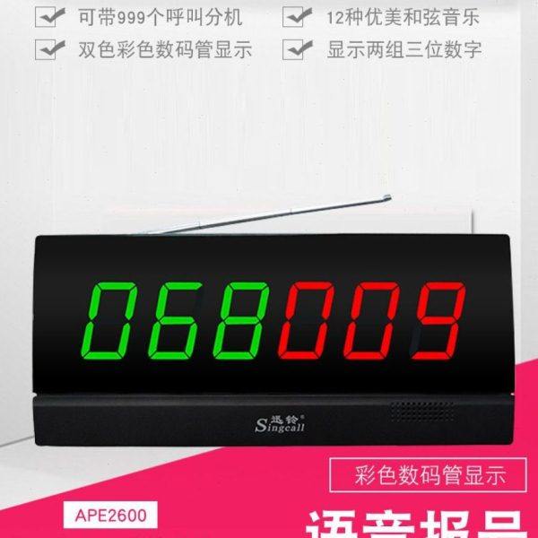 迅铃无线呼叫器茶楼餐厅棋牌室酒店语音快餐厅远距离排队叫号器