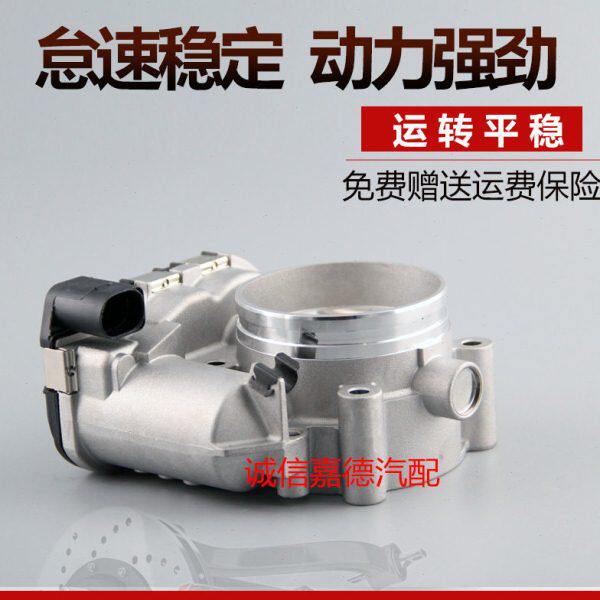 适用于奥迪4.2 A6L 2.4 奥迪Q5老款奥迪3.0节气门总成078133062C