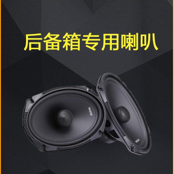 汽车同轴喇叭4X6寸5寸6.5寸6X9车载音响重低音全频音响吉利改装
