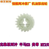 恒舰两冲发动机油泵从动齿齿轮克维思两冲卒马K8隆鑫MT250通用