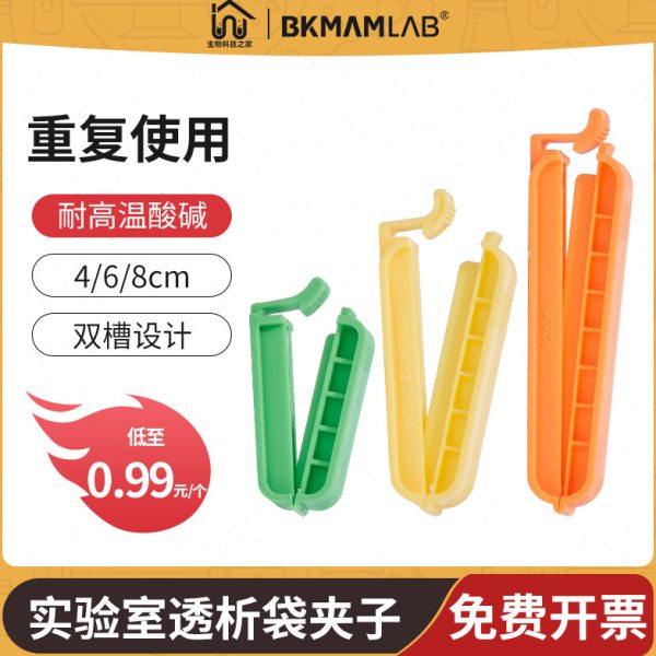 干型透析袋夹子4 6 8cm实验室用生物半透膜夹子封口夹塑料密封夹