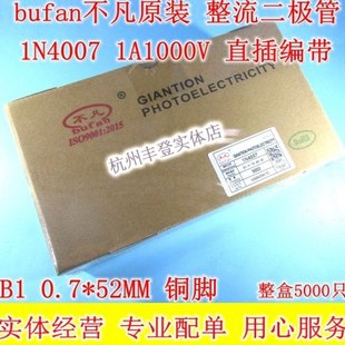 不凡原装整流二极管1N4007 IN4007 0.6/0.7*52/58MM 铜脚直插编带