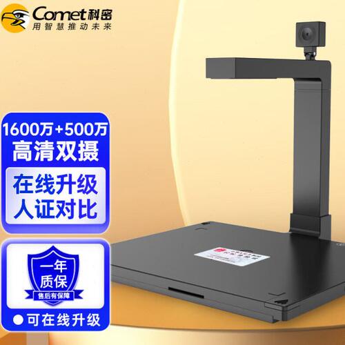 科密GP2100AF高拍仪1600万+500万A4扫描仪文件身份证件办证中心