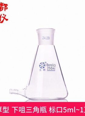 法培牌 下口锥形三角放水烧瓶 标口5ml~1万ml 磨口放水瓶具下嘴