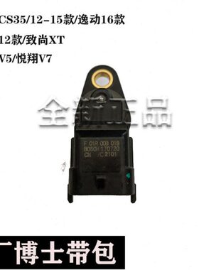 适配长安CS35/CS55/CS751.5T逸动16款/悦翔V5/V7凸轮轴位置传感器