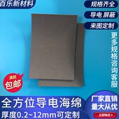 全方面导电海绵0.2 12mm泡棉一平方导电布屏蔽海绵厚度尺寸定制