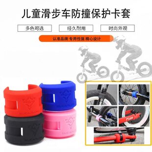 儿童滑步车保护套通用型平衡车保护卡套平衡滑步前后车架保护卡套