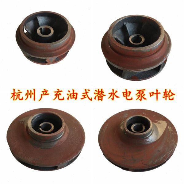 油浸式潜水电泵叶轮杭州产充油式水泵叶轮铸铁水轮2.2kw3kw4k叶轮,五金/工具,水泵,淘宝优惠券,粉丝福利购,淘宝优惠卷