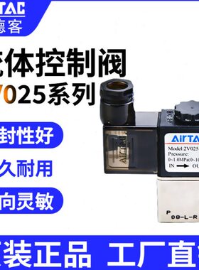 亚德客二位二通水气电磁阀2V025-08 2V025-06 2V02508B 2V02508A