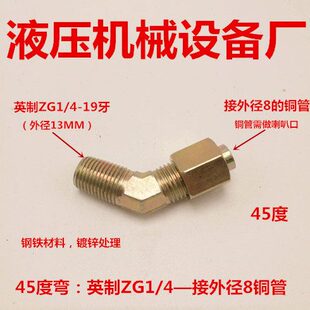 45度弯ZG1 4转8管喇叭口 4—扩8铜管2分接8MM铜管扩口135度PT1