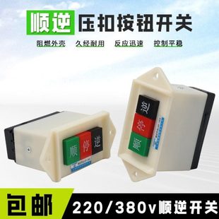 和面机LAP-15/2/3顺逆开关 压扣按钮搅拌打面机三相/单相控制按钮