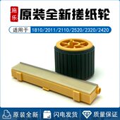 2420 分页器 2010 搓纸轮 2220 2320 S2520 2110 2011 S1810 施乐