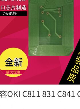 兼容OKI C831 C811 C841粉盒硒鼓一体芯片 碳粉墨盒清零计数芯片