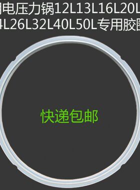 创极鑫丰索立电压力锅 专用原装密封圈 13L16L20L22L24L26L40L50L
