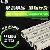 包邮 ERA公元 给水管四分六分水管 水管2532冷热工程家装 PPR管新款