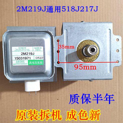原装拆机219J微波炉磁控管2M519J 2M518J 2M217J