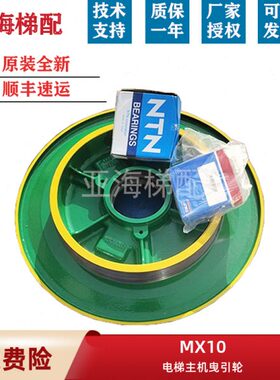通力主机曳引轮MX10 六槽曳引轮含磁钢KM650803 通用曳引机磁缸
