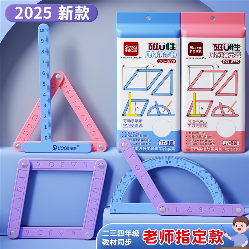 磁性几何演示器平行四边形多边z形拼接条活动角二至四年级数学教