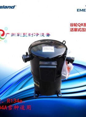 QR15M1-TFD-501 551 550 561 552 522原装谷轮活塞冷库12匹压缩机