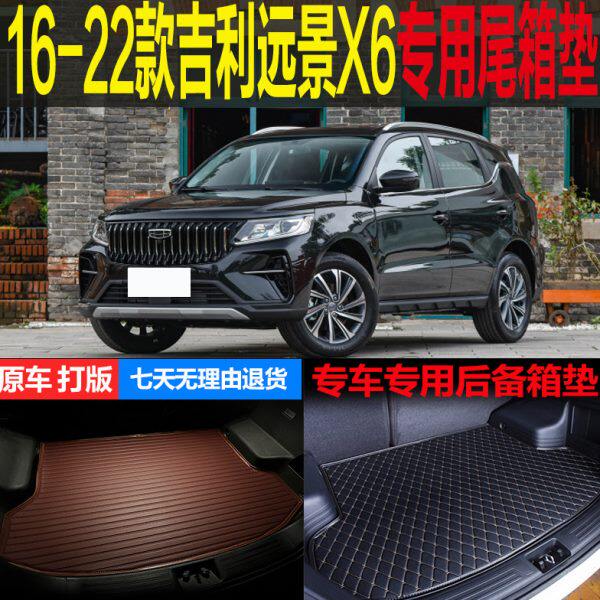 16 17 18 19 20 21 22款吉利远景X6专用尾箱垫后备箱垫 改装配件