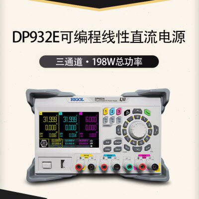 Rigol普源DP932U/E/A可编程线性直流电源3通道全隔离可调触摸彩屏