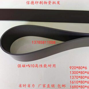 全对开920/13001370切纸机橡胶软磁性条压板压纸器橡皮垫条软吸条