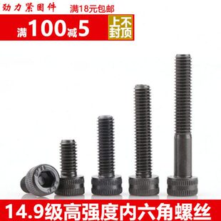 14.9级高强度加长杯头内六角螺丝螺栓M16M20*110x120x130/140-150
