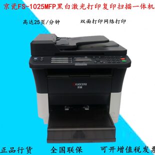 京瓷M1025 1025MFP黑白激光A4打印复印扫描一体机双面网络办公
