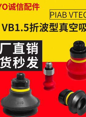 VB5/8/10/15-M5M外螺纹连接VB20/30/40/50-G1M波纹真空吸盘PIAB