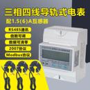 A智能远程家用电能表 三相四线线电表V互感器式 电能表导轨式