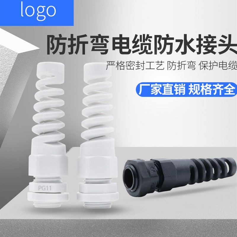 弹簧式防水接头 防折弯电缆保护固定头尼龙耐扭葛兰头PG7pg11pg19