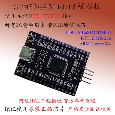 STM32G431RBT6开发板ARM最小系统STM32G4核心板低Q功耗超STM32F30