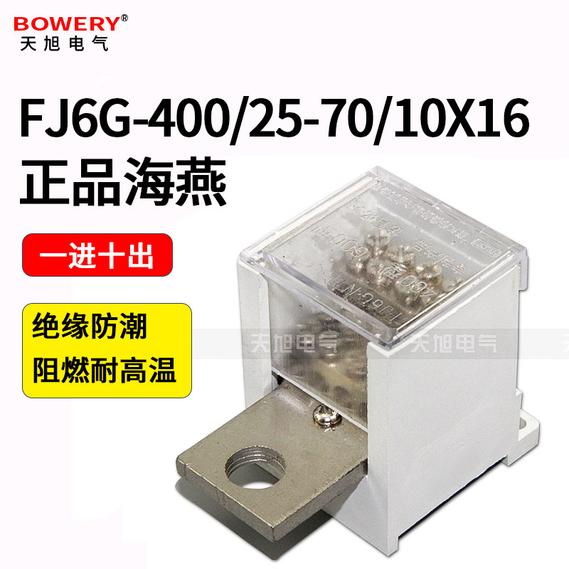海燕接线盒 FJ6G-400/25-70z/10x16一进十出1进10出开关端子分线 - 实物图
