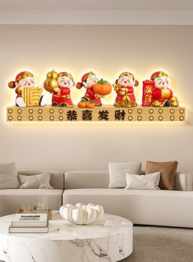 恭喜发财客厅装饰画新年喜庆五福临门沙发背O景墙挂画财源滚滚壁