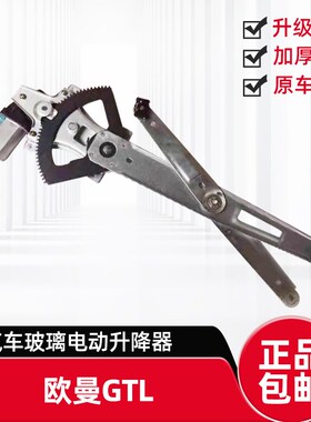 适用戴姆勒欧曼GTL电动摇窗机H4电动车门玻璃N升降器est车门升降
