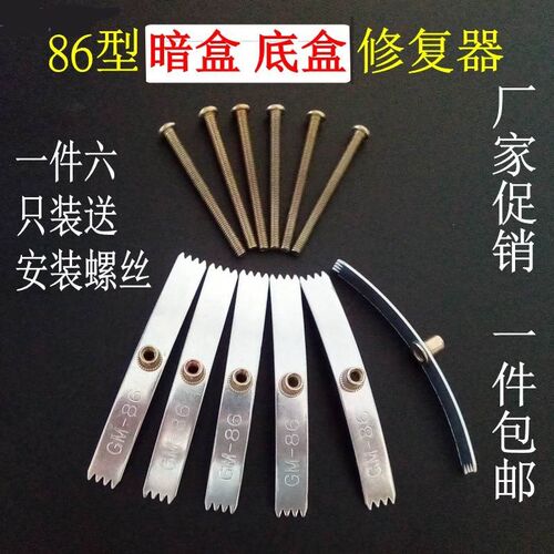 墙壁开关底座内盒插座底座螺丝x暗装修复器86型暗盒接线盒补救撑