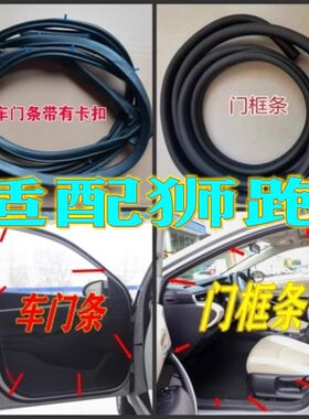 适配起亚狮跑原汽车门框密封条车门密封条隔音防T水后备箱胶条全