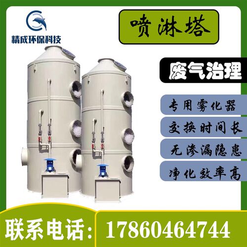 pp喷淋塔不锈钢环保废气处理设备洗涤酸雾净化水淋除尘.喷淋除雾