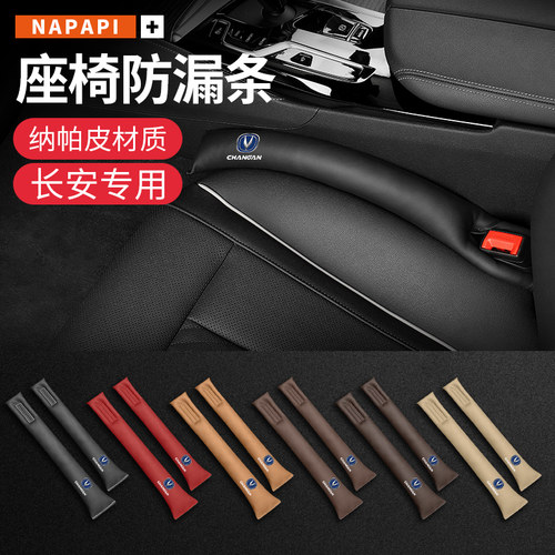 适用于长b安CS75PLUS/cs55/cs35UNIT/UNIVK座椅缝隙塞条内饰防漏