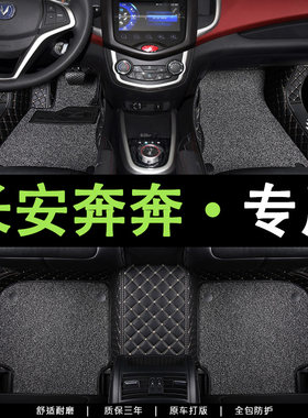 长安奔奔estar脚垫专用全包国民版新能源I迷你新ev汽车mini车脚垫