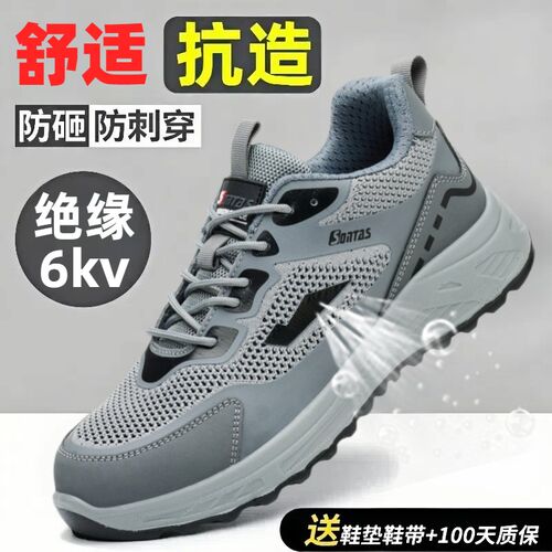 劳保鞋男a款男士轻便防砸防刺穿钢头冬季新款绝缘工作工地老保软