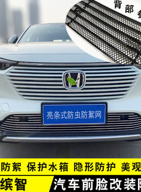 23款缤智中网外观改装专用装饰B亮条汽车防虫网前杠专用防护配件