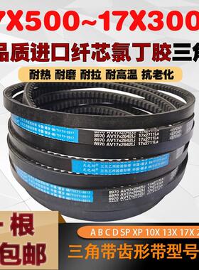 高强度B型b三角带齿形带AV17X2900/2921/2950/2972/2997/3000皮带