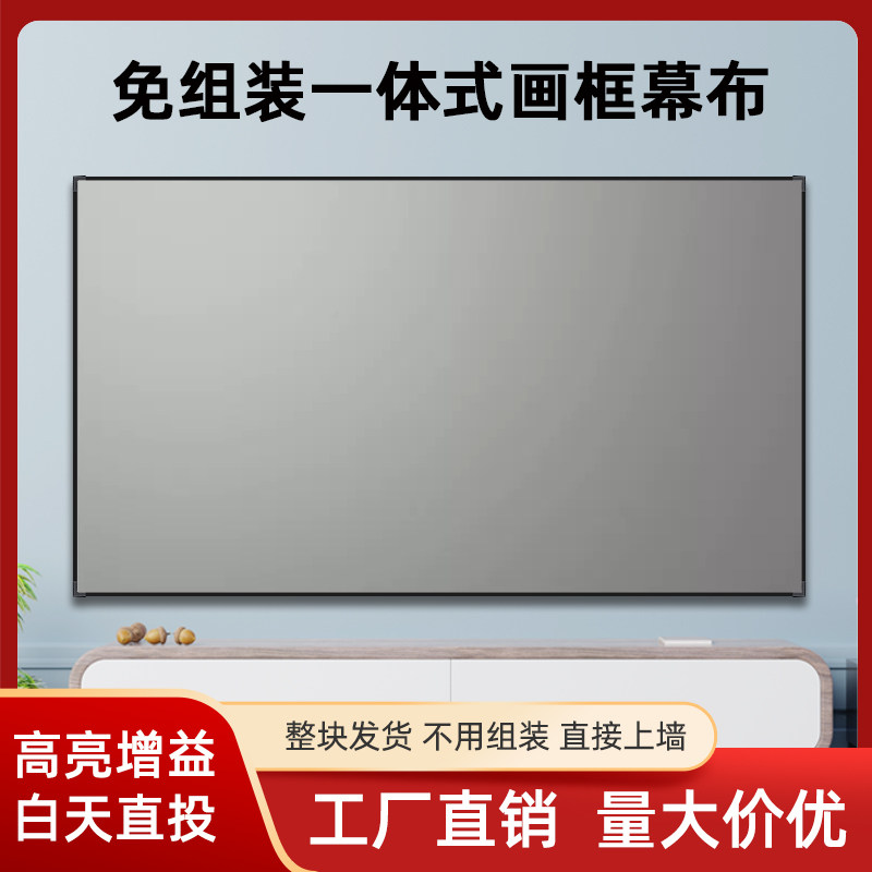投影一体画框幕布免组装高清壁挂窄边100寸高清金属短焦抗光幕布,影音电器,幕布,淘宝优惠券,粉丝福利购,淘宝优惠卷