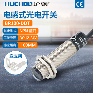 红外线光电开关传感器BR100/BR400-DDT/DDTN-P三线常开四线常闭24
