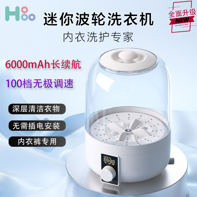 可移动内衣洗衣机AI调速抑制菌隔离洗袜子内裤一体机小型懒人无线便携式灭菌洗衣杯宠物婴儿孩童分离式洗衣杯