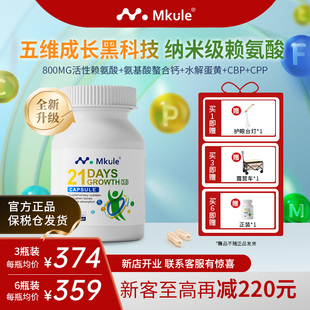 Mkule麦高乐进口身高素赖氨酸长儿童钙铁片高学生青少年成长胶囊